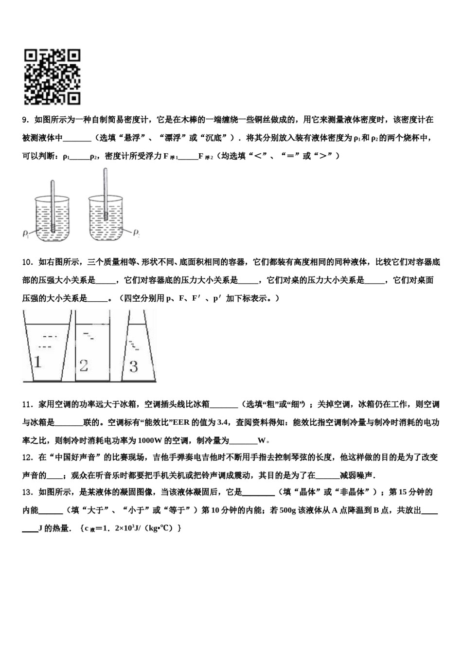 湖南省长沙市重点达标名校2024届中考试题猜想物理试卷含解析.doc_第3页
