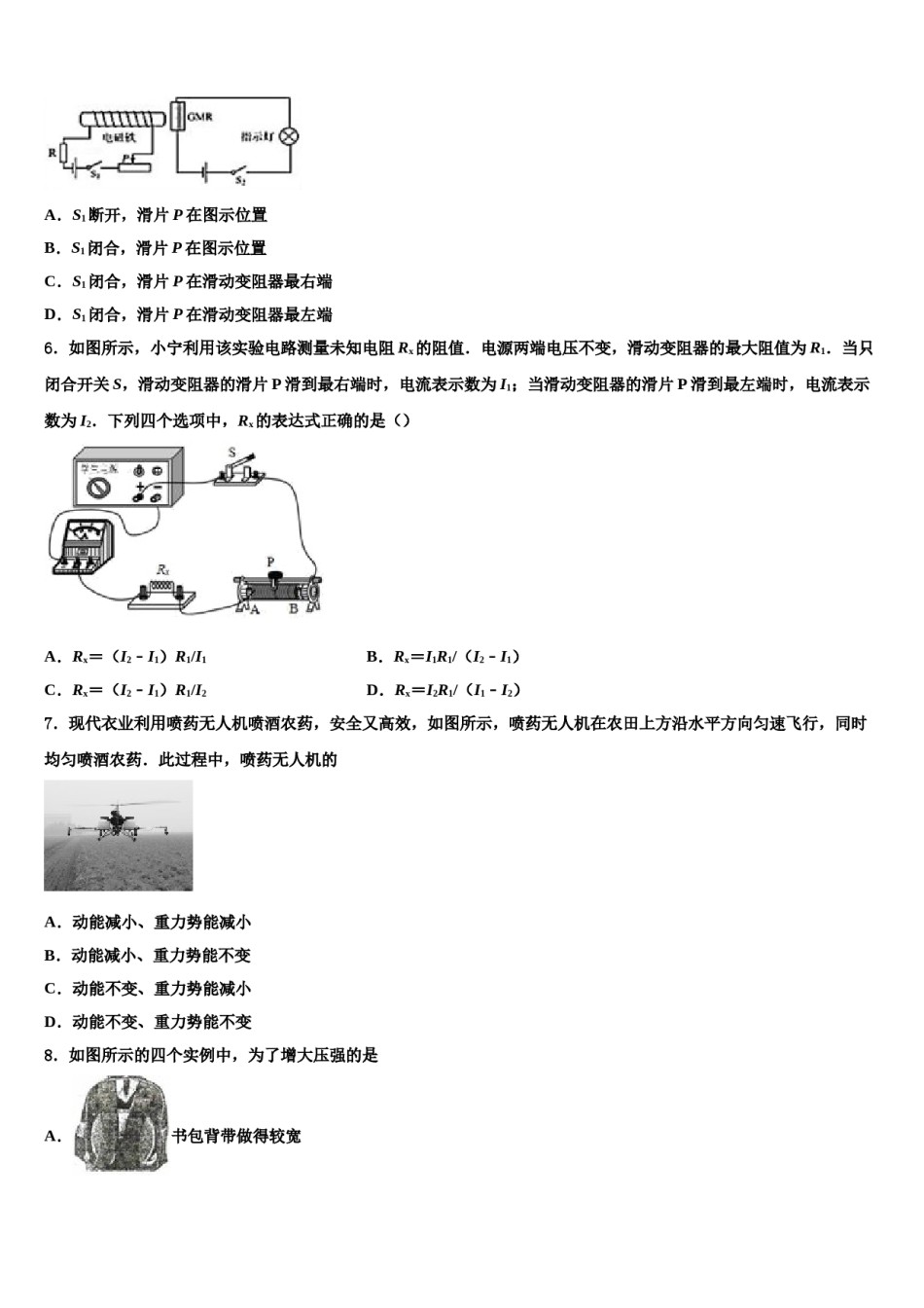湖南省长沙市重点达标名校2024年中考联考物理试题含解析.doc_第2页