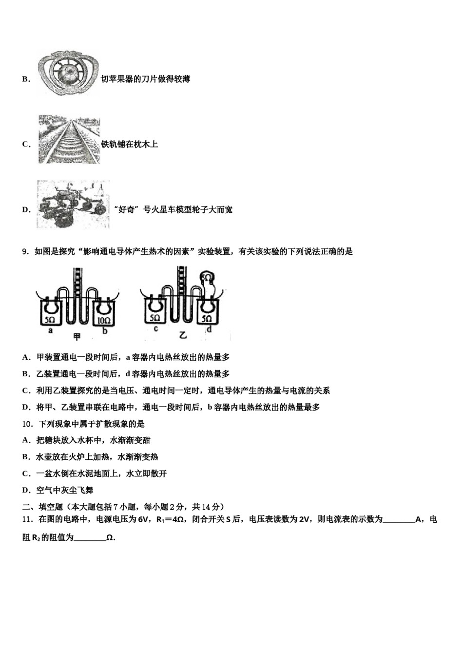 湖南省长沙市重点达标名校2024年中考联考物理试题含解析.doc_第3页