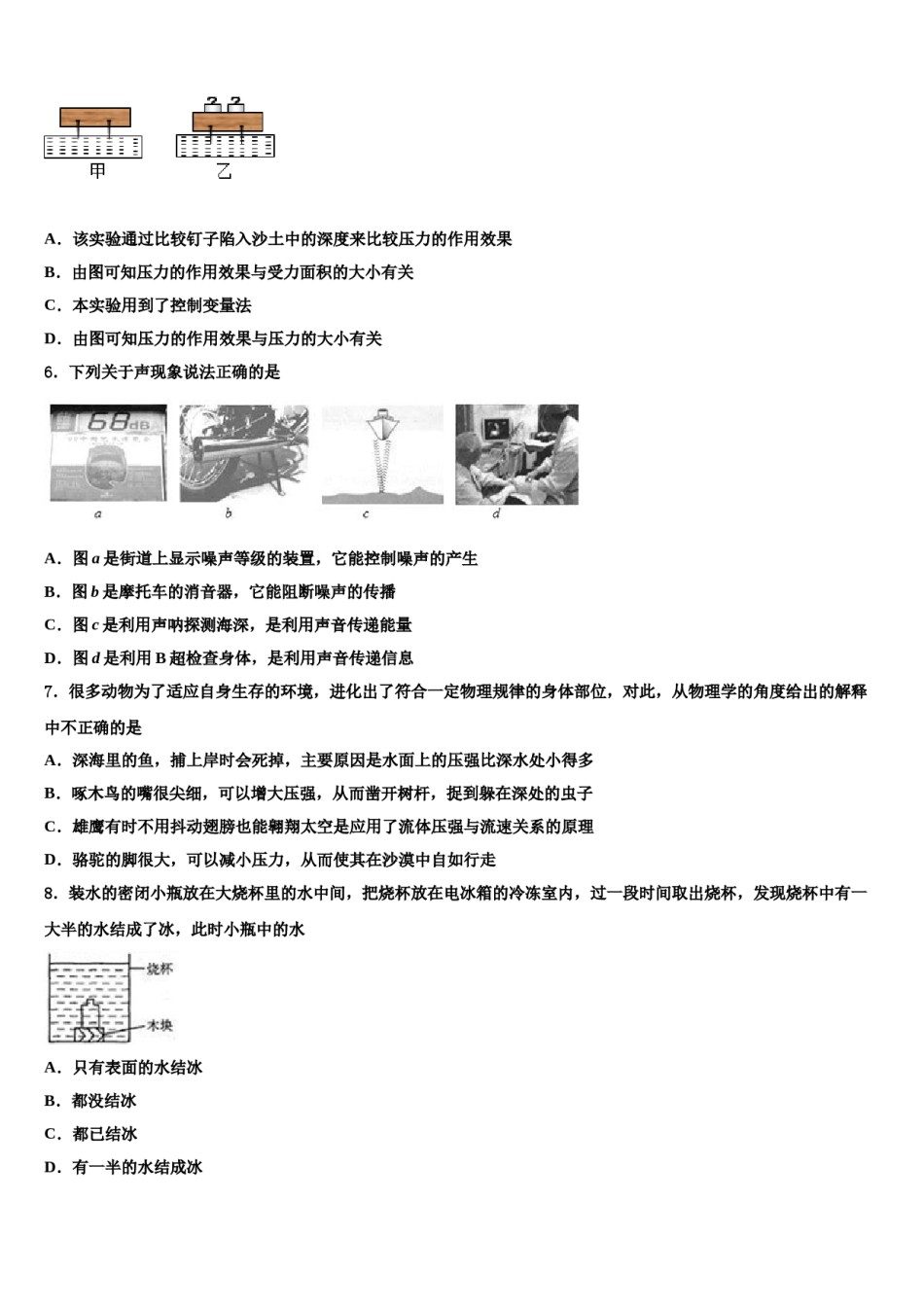 湖南省长沙市长郡双语实验中学2023-2024学年中考一模物理试题含解析.doc_第2页