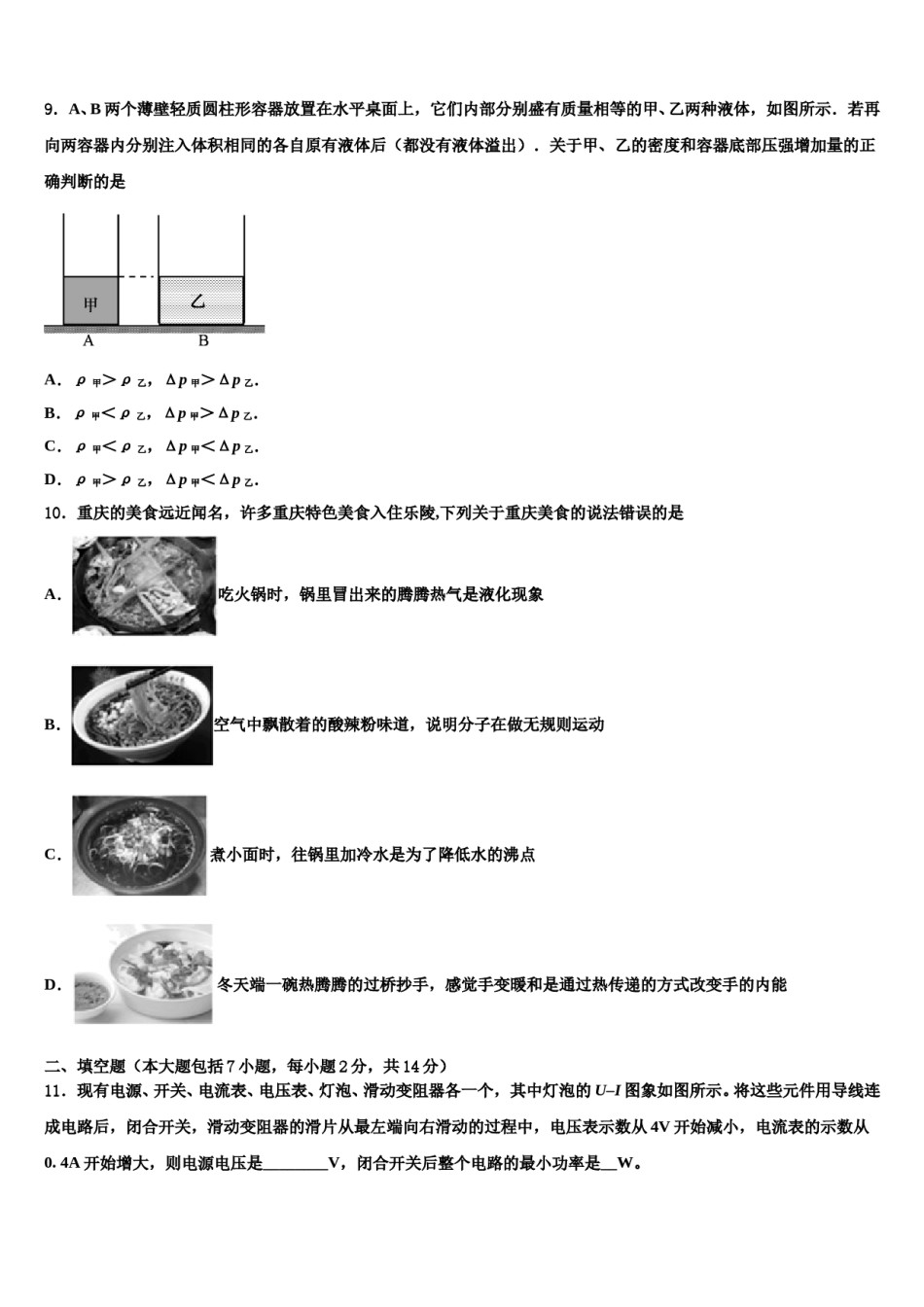 湖南省长沙市长郡双语实验中学2023-2024学年中考一模物理试题含解析.doc_第3页