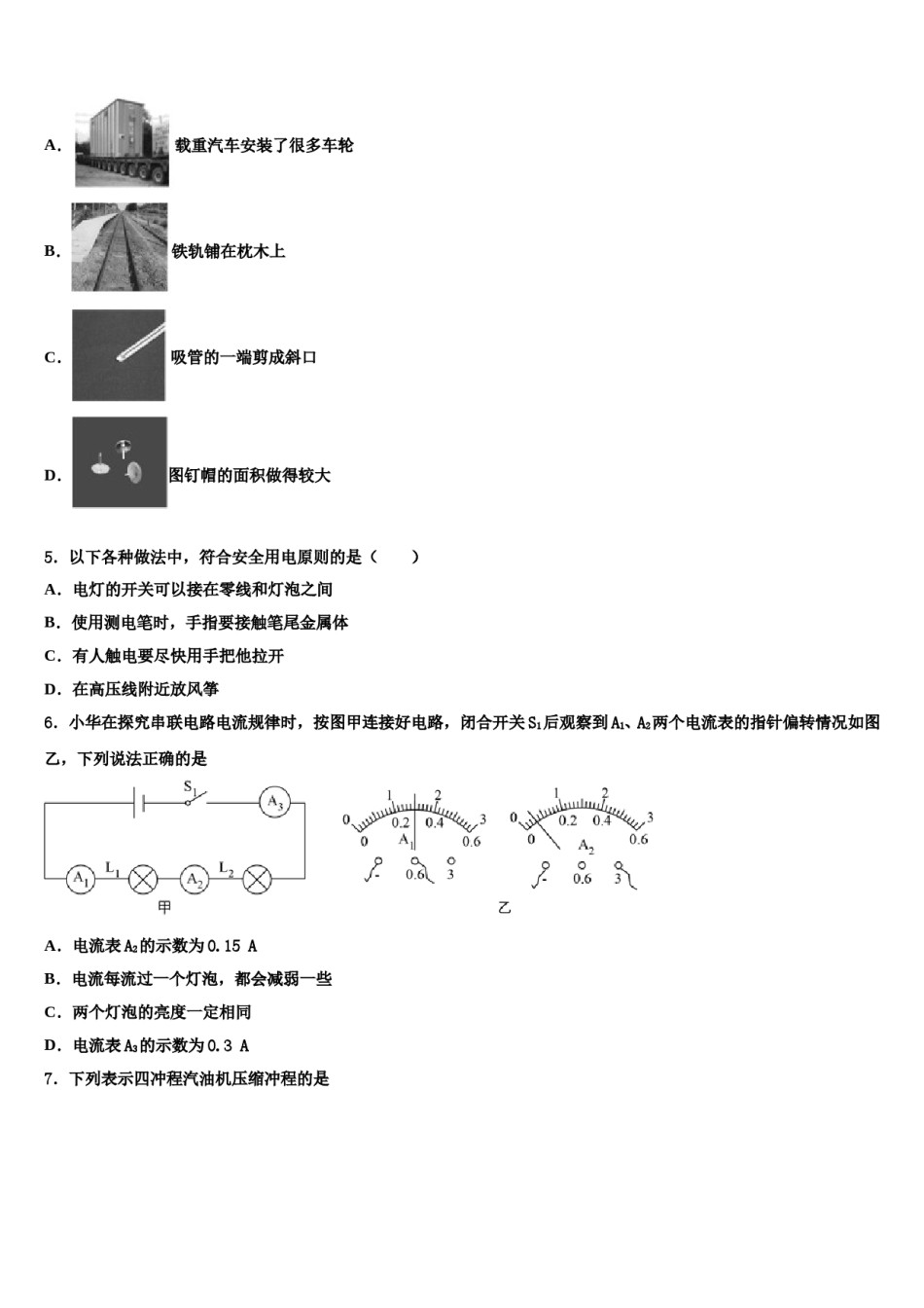 湖南省长沙市长郡滨江中学2023-2024学年中考物理五模试卷含解析.doc_第2页