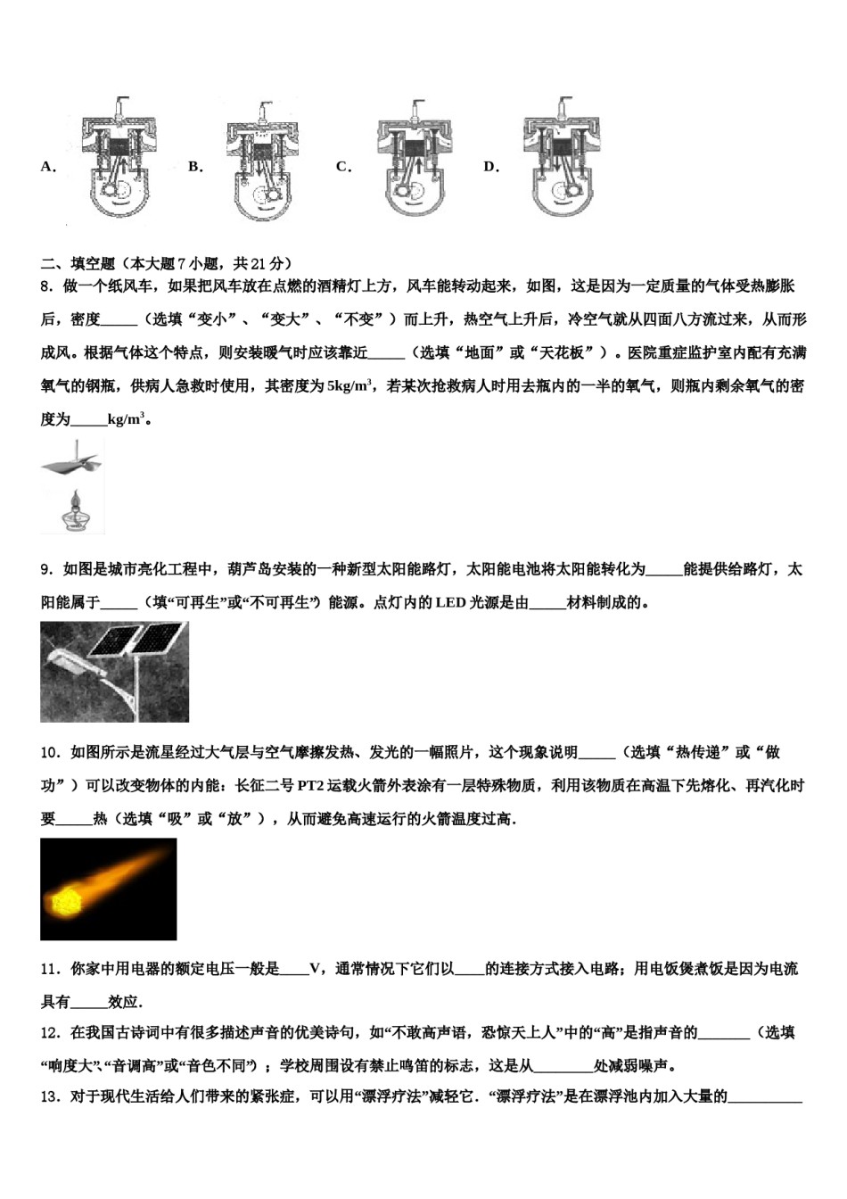 湖南省长沙市长郡滨江中学2023-2024学年中考物理五模试卷含解析.doc_第3页