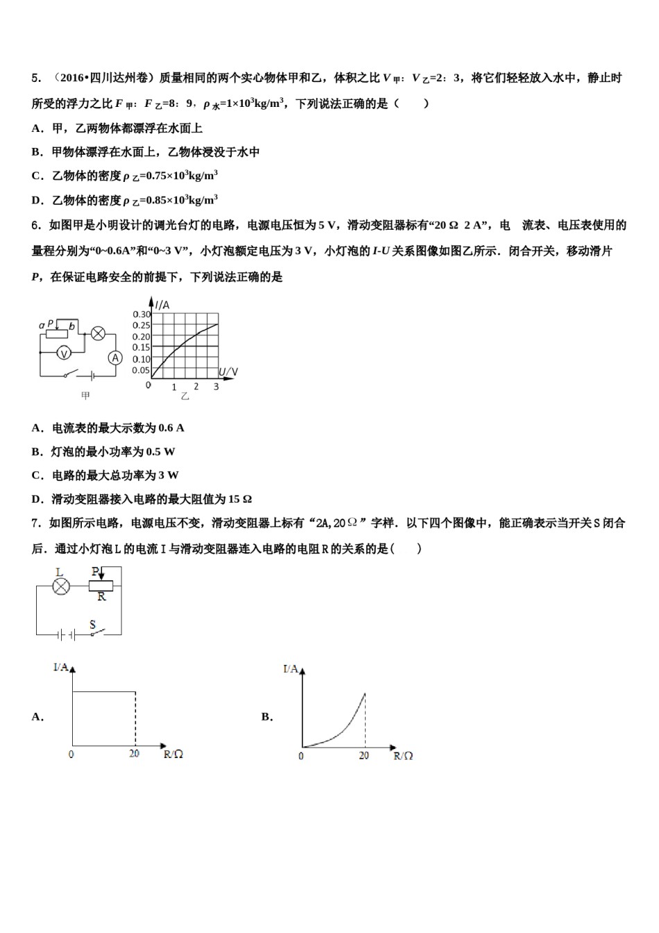 湖南省长沙市长郡滨江中学2024年中考物理最后冲刺浓缩精华卷含解析.doc_第2页