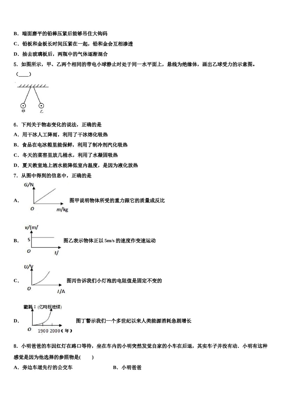 湖南省长沙市雅礼集团达标名校2024届中考物理模试卷含解析.doc_第2页