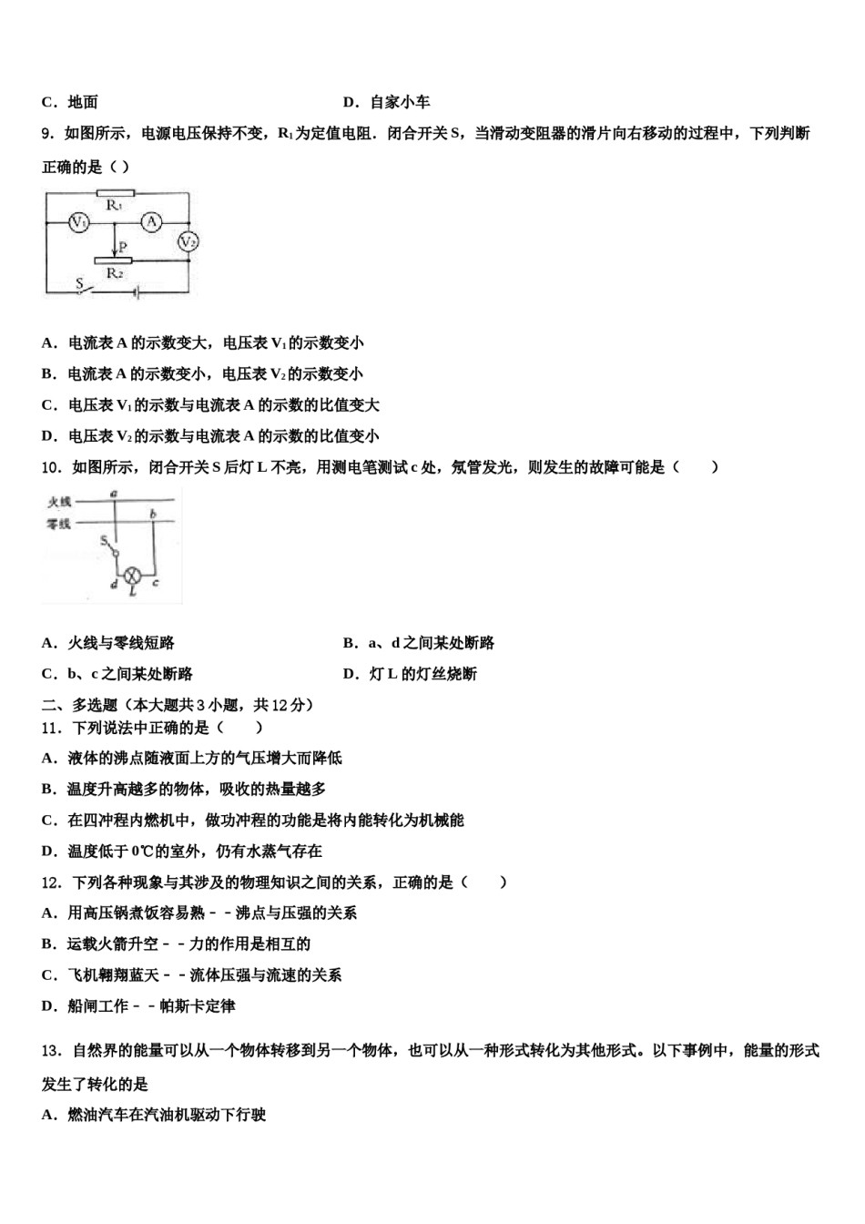湖南省长沙市雅礼集团达标名校2024届中考物理模试卷含解析.doc_第3页