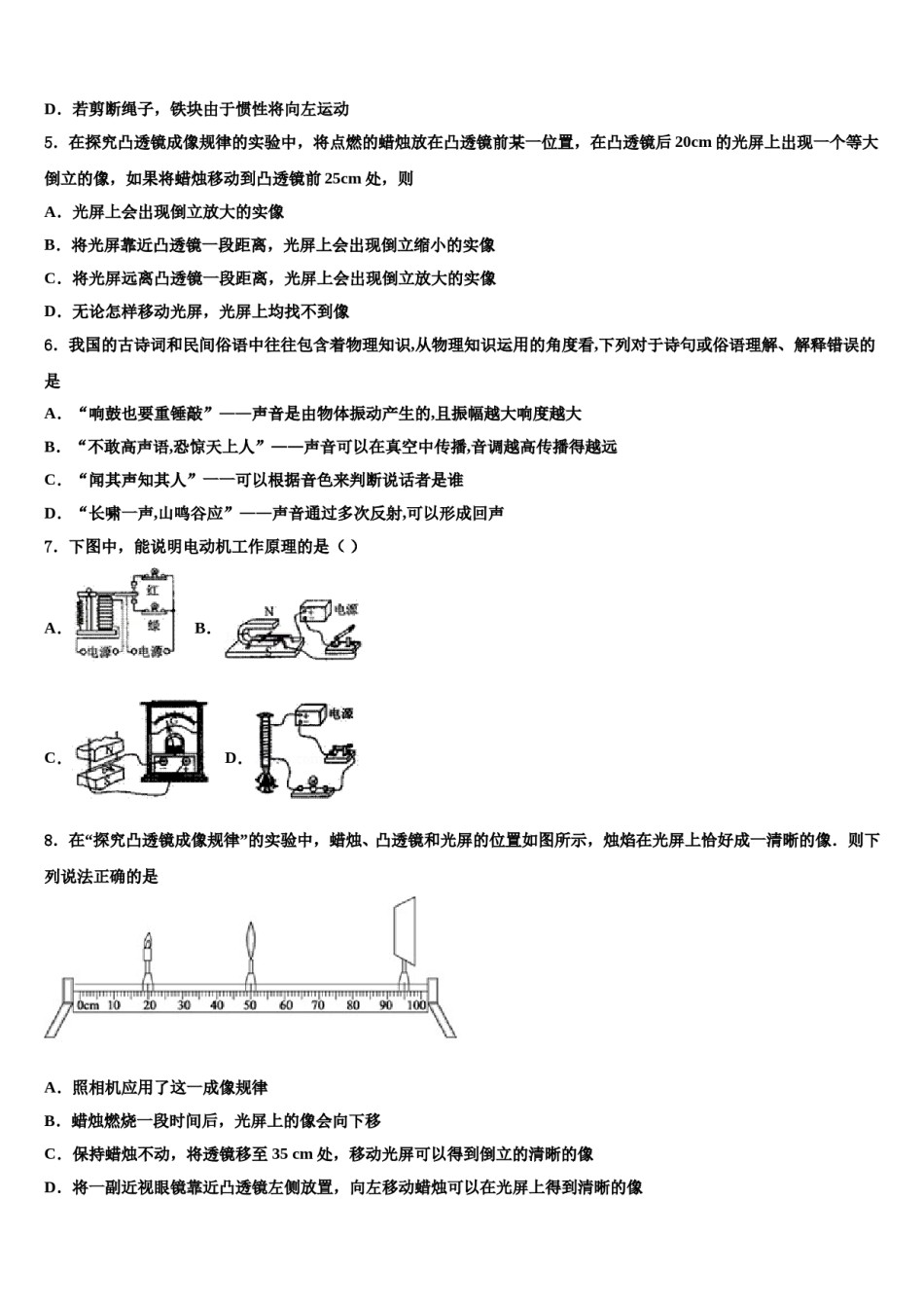 湖南省长沙市雅礼雨花中学2024届中考物理猜题卷含解析.doc_第2页