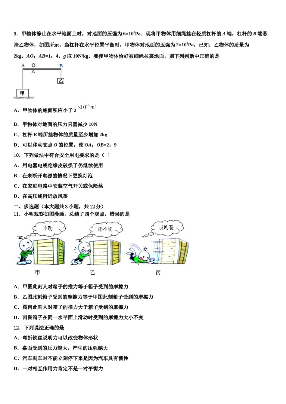 湖南省长沙市雅礼雨花中学2024届中考物理猜题卷含解析.doc_第3页