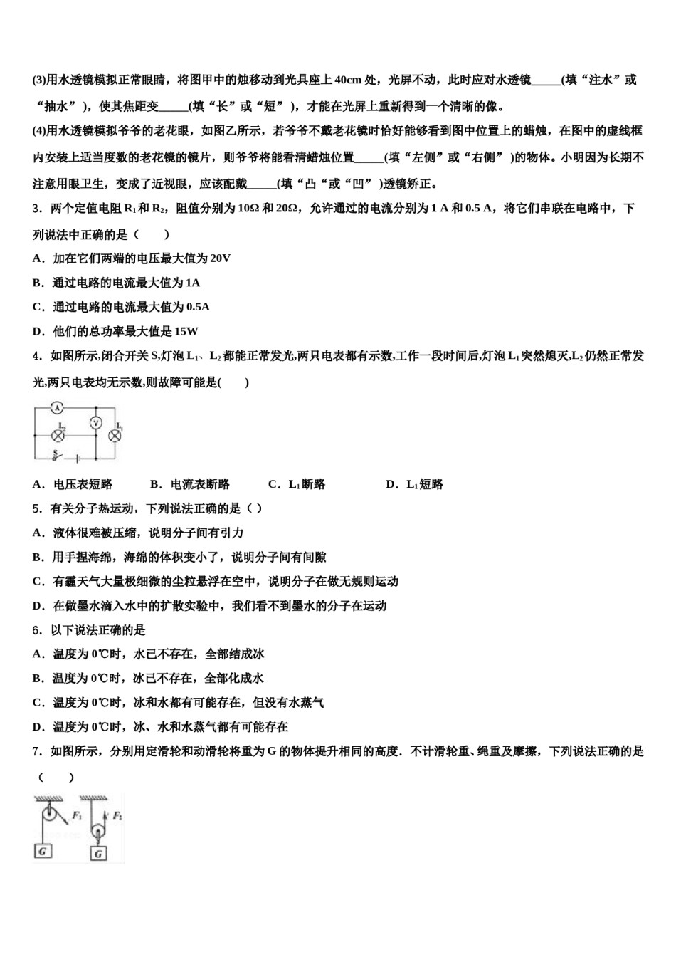 湖南省长沙市雨花区2023-2024学年中考押题物理预测卷含解析.doc_第2页