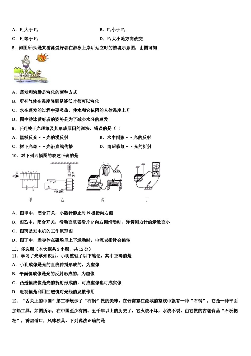 湖南省长沙市雨花区2023-2024学年中考押题物理预测卷含解析.doc_第3页