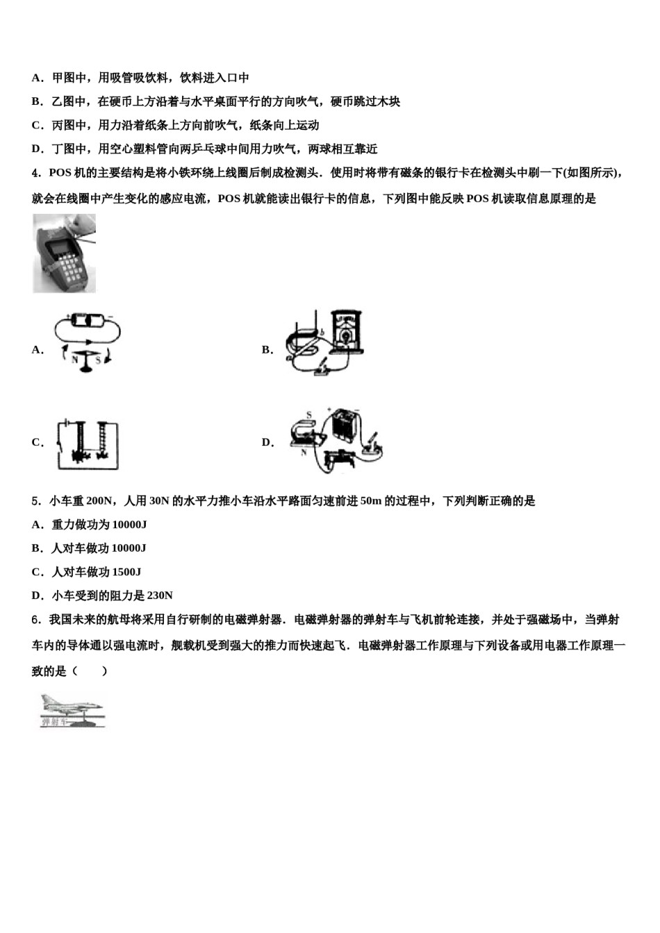 湖南省长沙市雨花区雅礼教育集团重点中学2024年中考物理适应性模拟试题含解析.doc_第2页