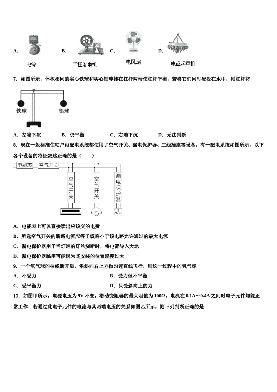 湖南省长沙市雨花区雅礼教育集团重点中学2024年中考物理适应性模拟试题含解析.doc_第3页