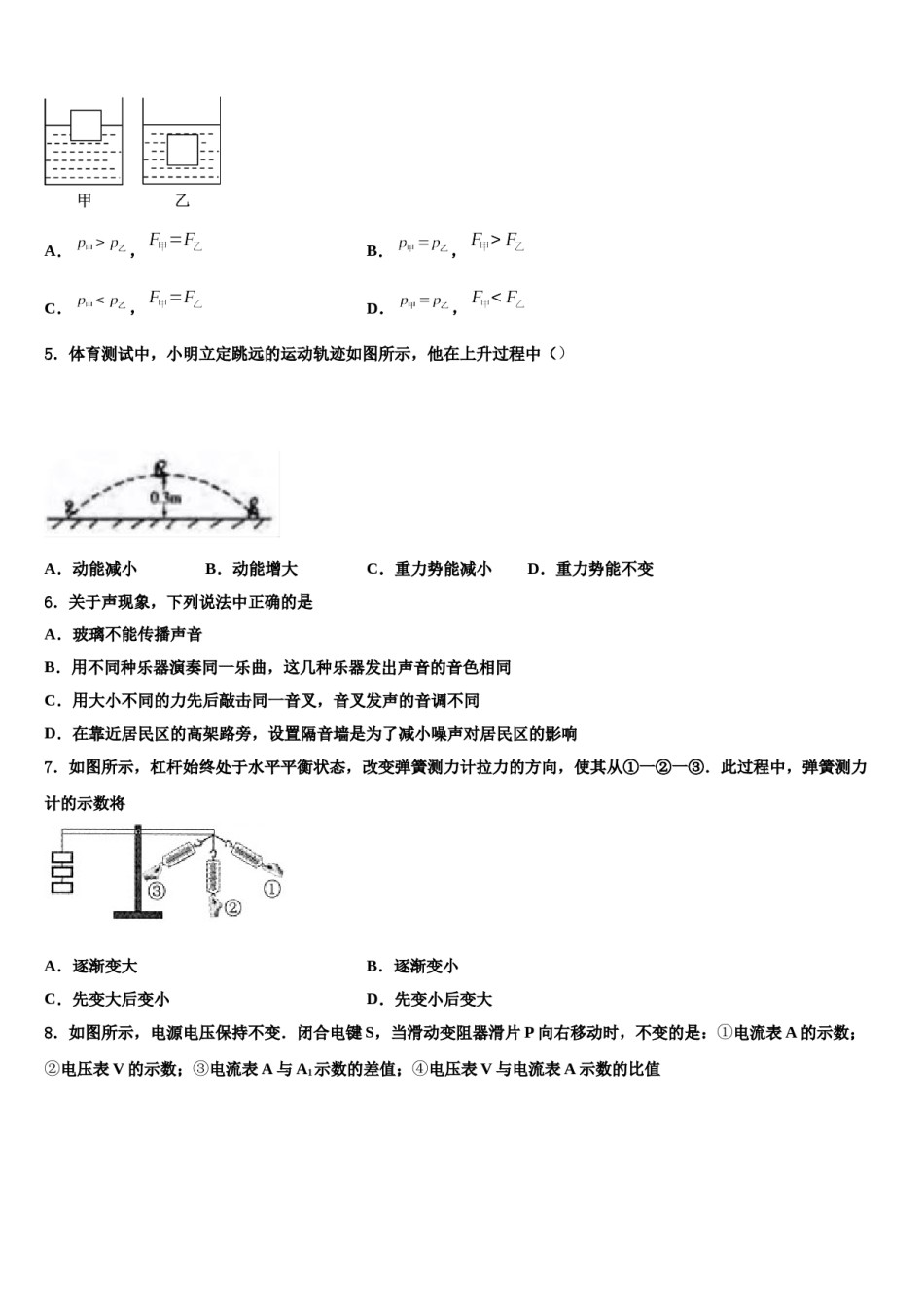 湖南省长沙市青雅丽发中学2024年中考二模物理试题含解析.doc_第2页