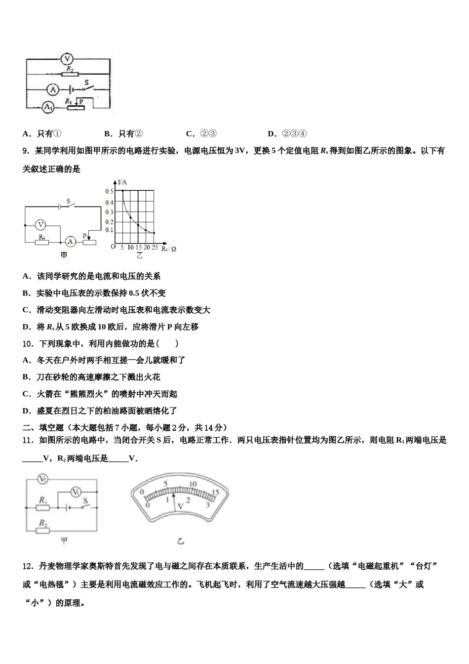 湖南省长沙市青雅丽发中学2024年中考二模物理试题含解析.doc_第3页