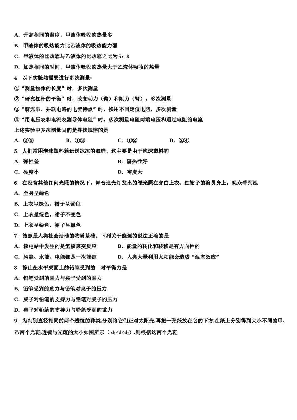 湖南省长沙雅礼集团2024届中考物理仿真试卷含解析.doc_第2页