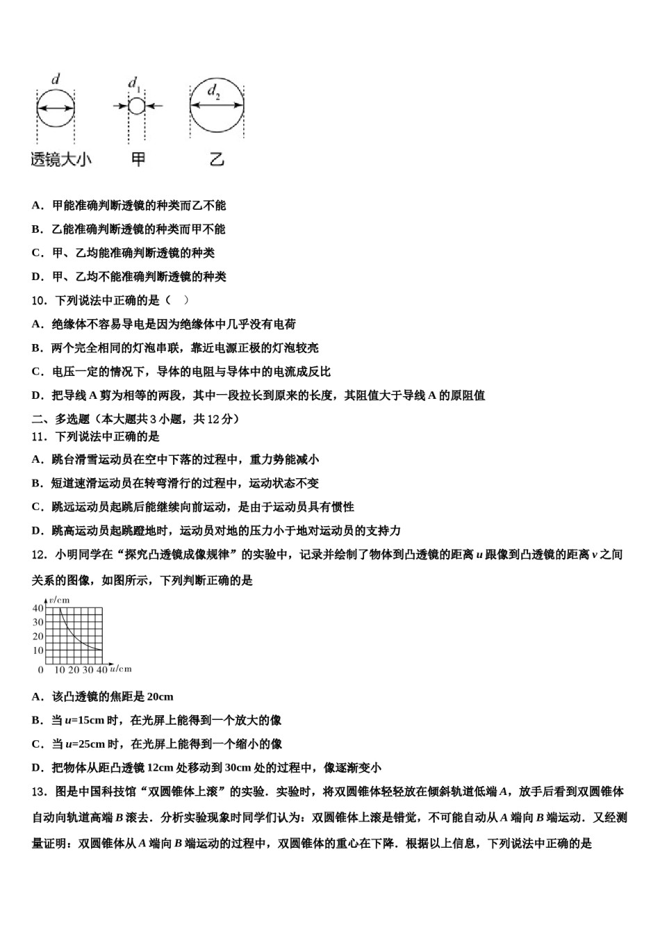 湖南省长沙雅礼集团2024届中考物理仿真试卷含解析.doc_第3页