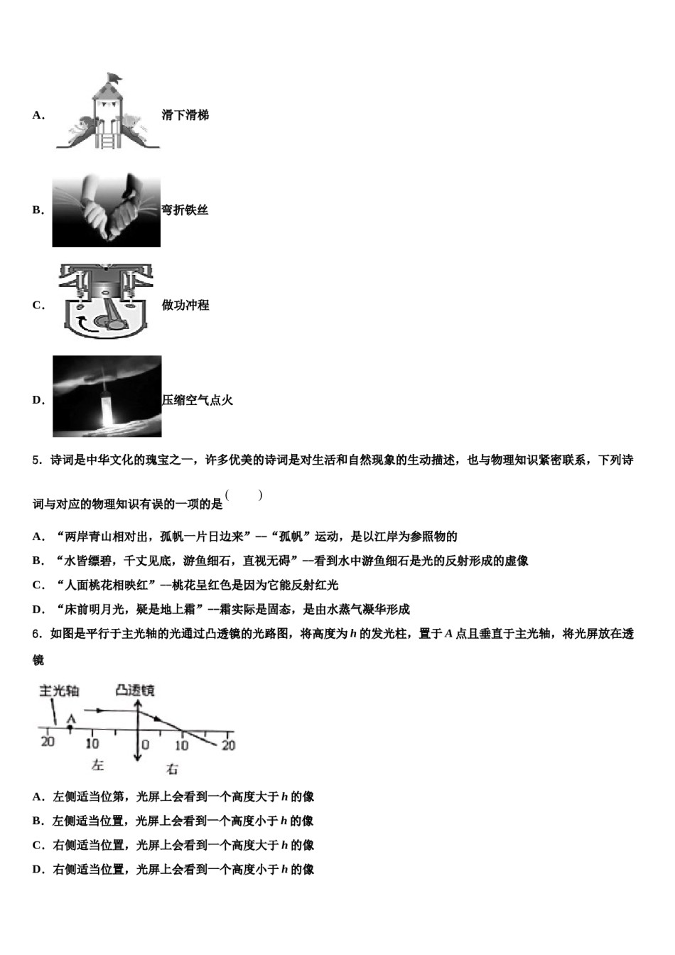 湖南省长沙青竹湖湘一外国语校2023-2024学年中考试题猜想物理试卷含解析.doc_第2页