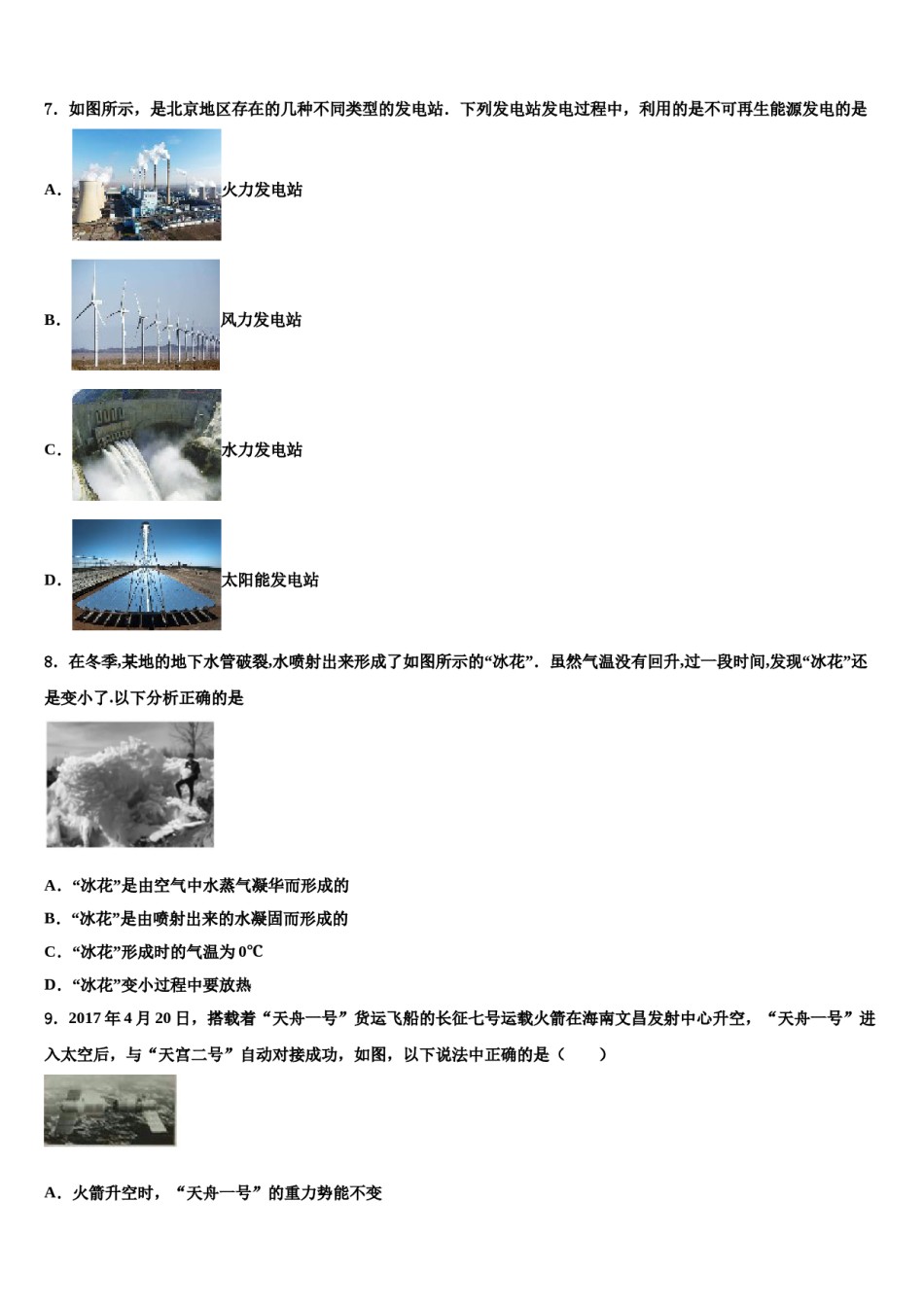 湖南省长沙青竹湖湘一外国语校2023-2024学年中考试题猜想物理试卷含解析.doc_第3页