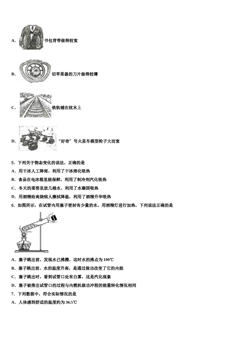 湖南省长沙麓山国际实验校2024届中考物理对点突破模拟试卷含解析.doc_第2页