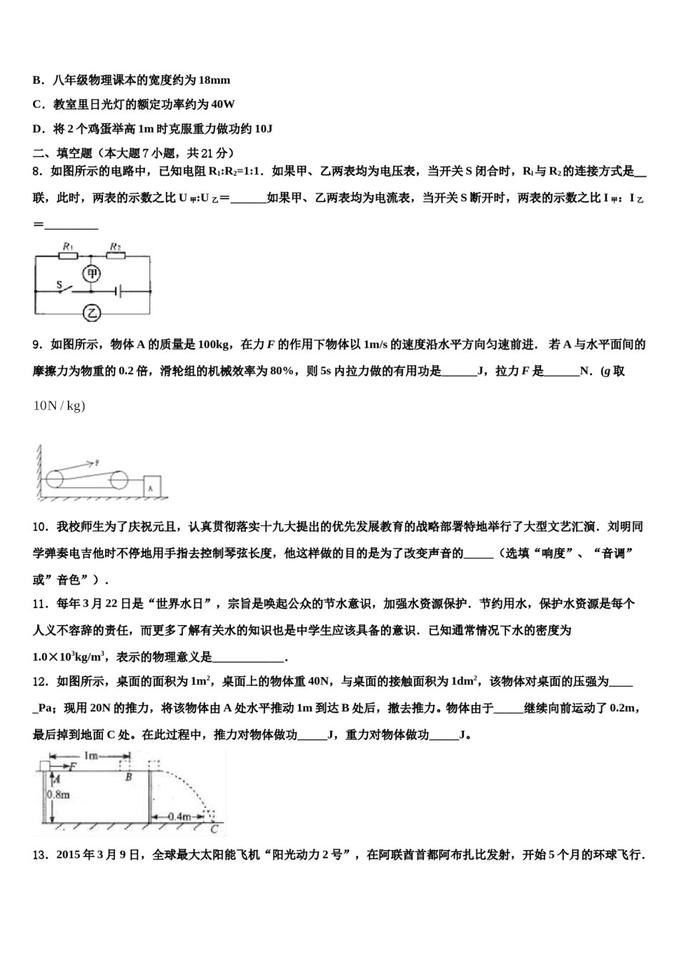 湖南省长沙麓山国际实验校2024届中考物理对点突破模拟试卷含解析.doc_第3页