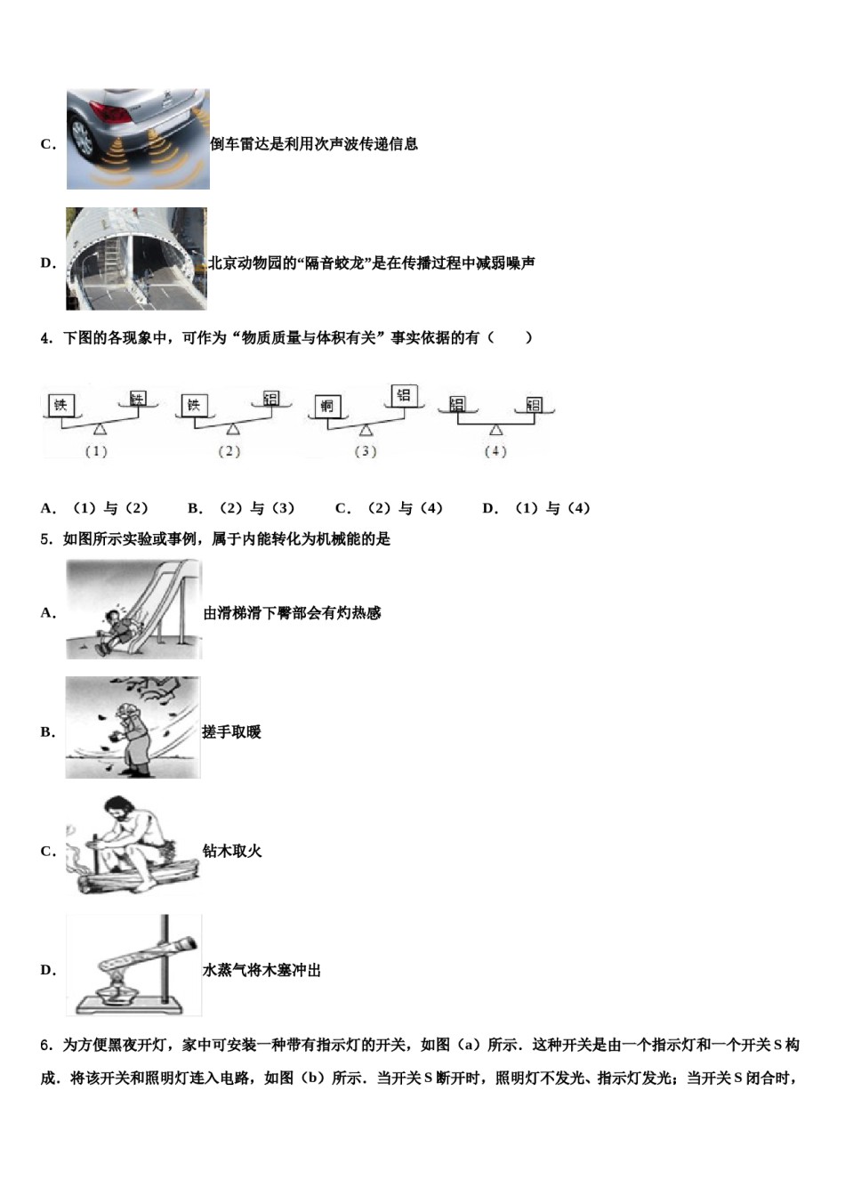 湖南省长沙麓山国际实验校2024届中考猜题物理试卷含解析.doc_第2页