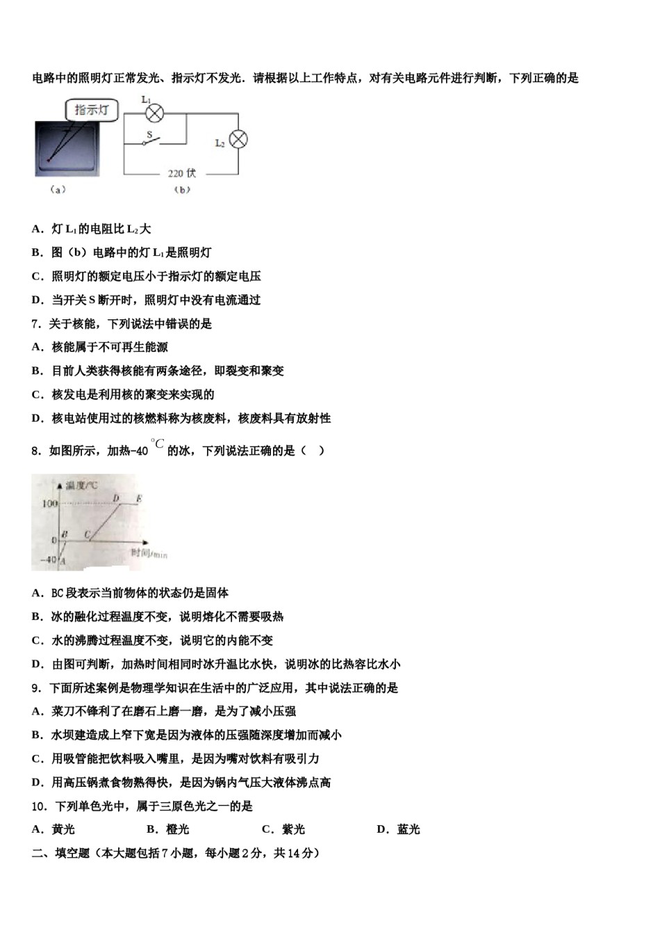 湖南省长沙麓山国际实验校2024届中考猜题物理试卷含解析.doc_第3页