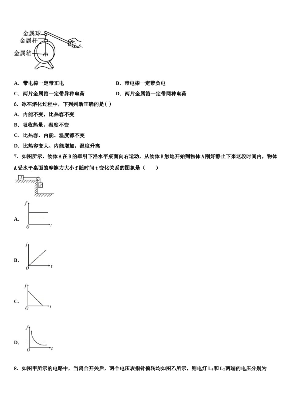 湖南省长郡教育集团2023-2024学年中考联考物理试卷含解析.doc_第2页