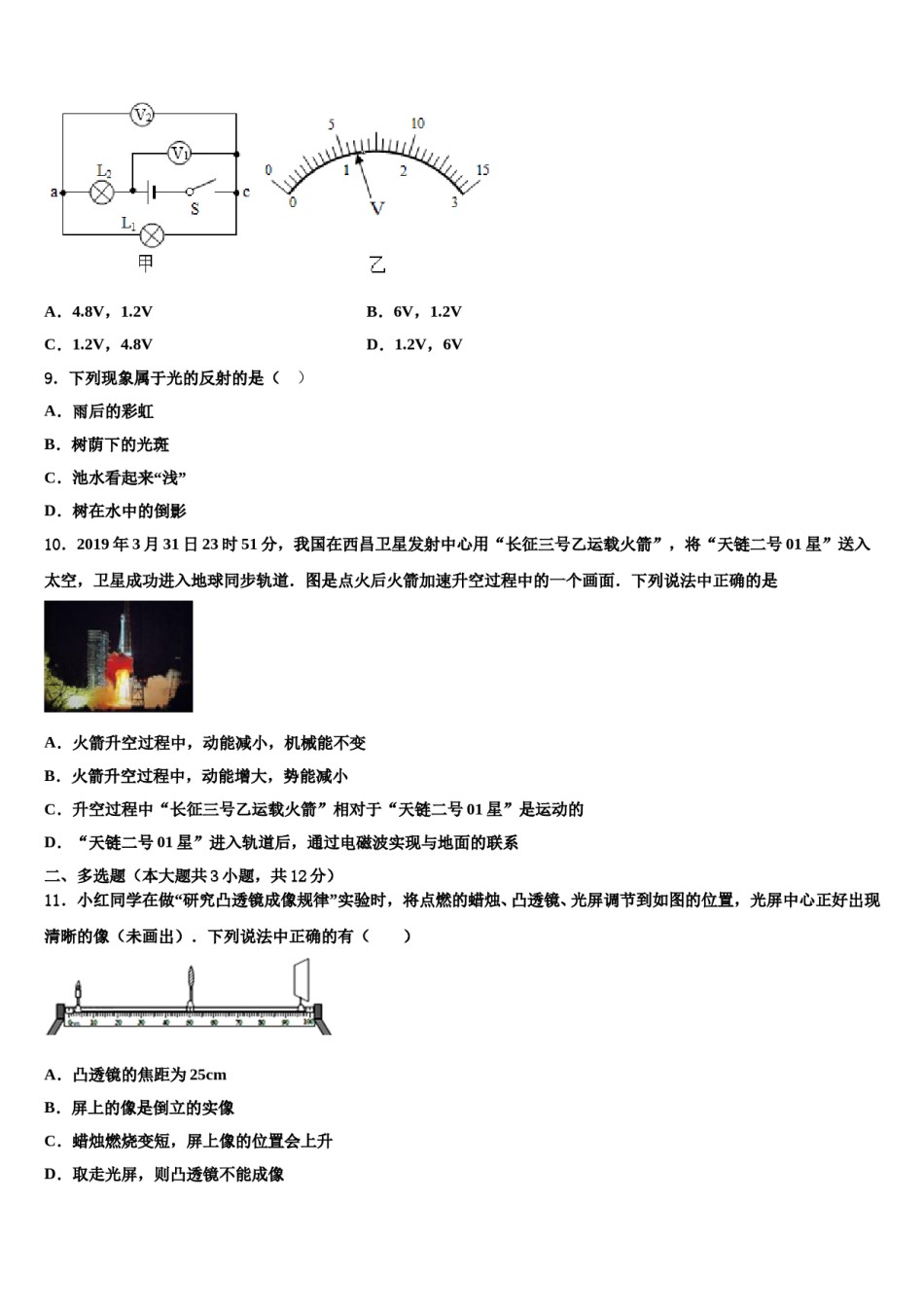 湖南省长郡教育集团2023-2024学年中考联考物理试卷含解析.doc_第3页