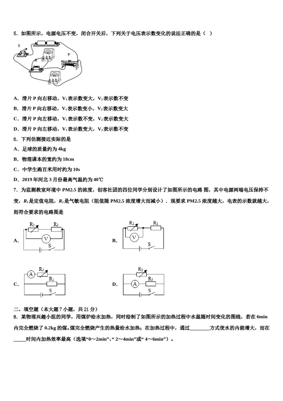 湖南省雨花区重点名校2024年中考物理考试模拟冲刺卷含解析.doc_第2页