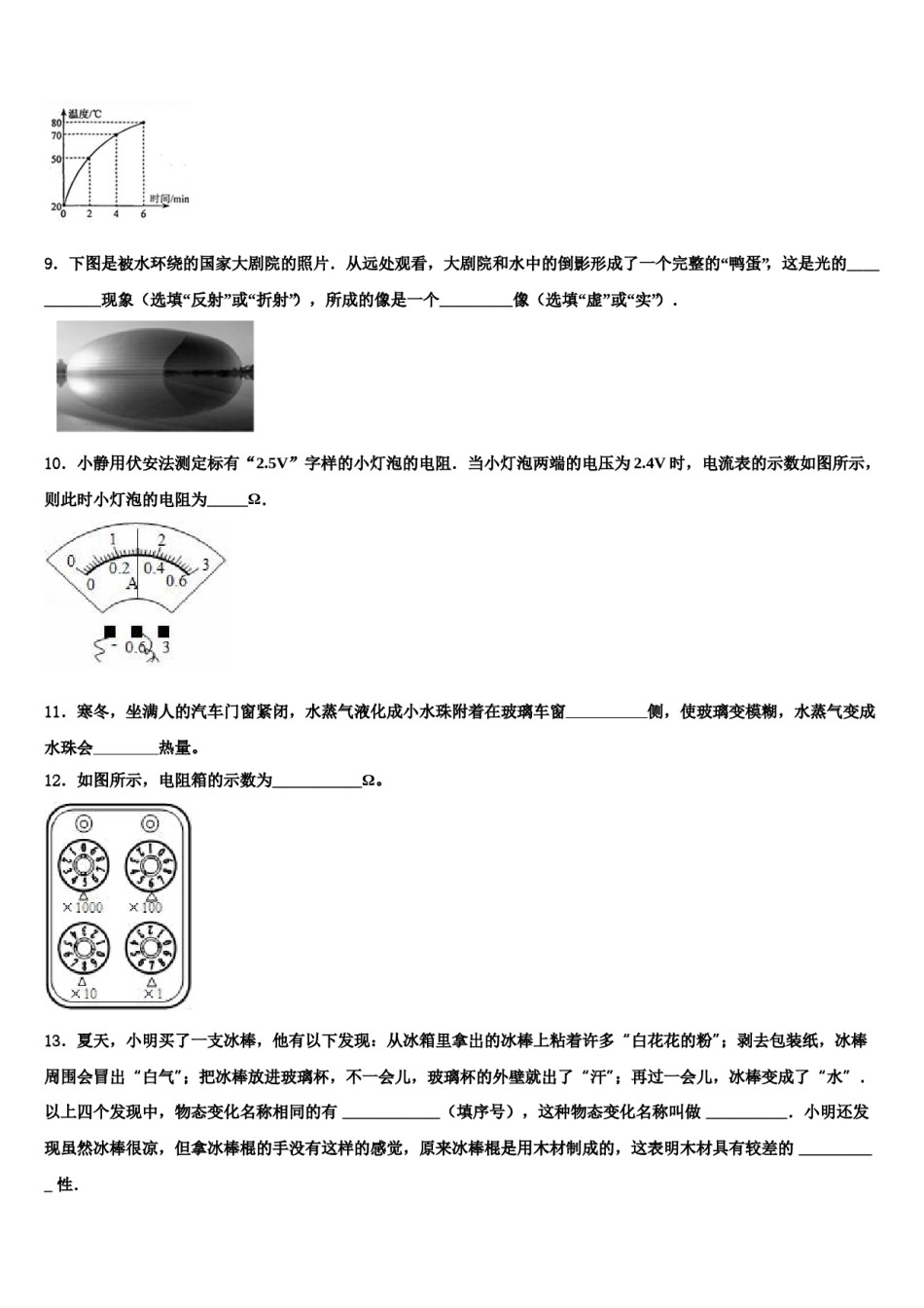 湖南省雨花区重点名校2024年中考物理考试模拟冲刺卷含解析.doc_第3页