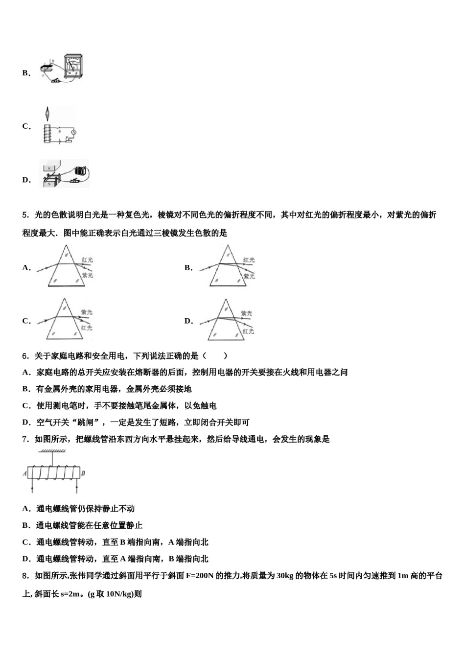 湖南邵阳区六校联考2023-2024学年十校联考最后物理试题含解析.doc_第2页