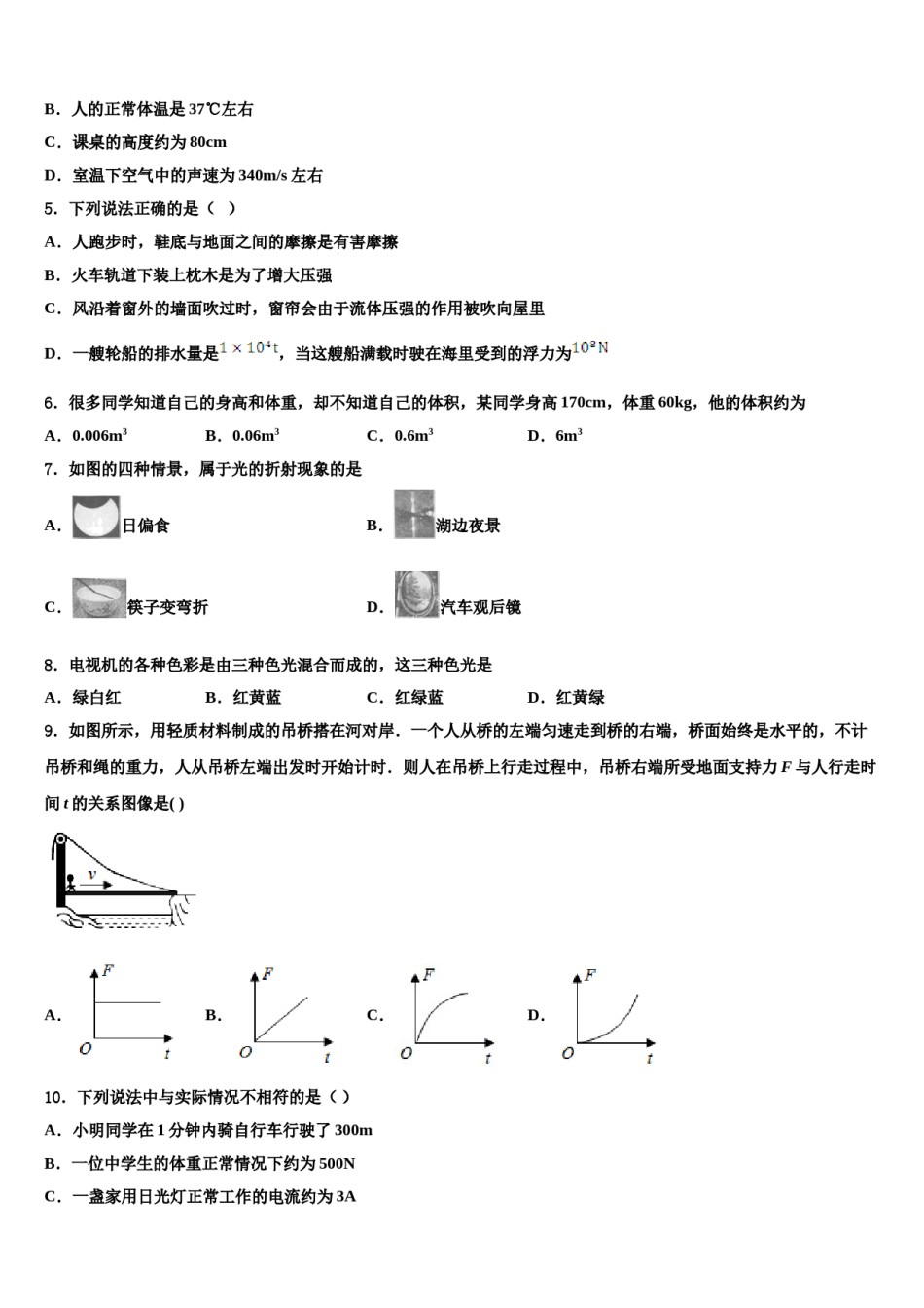 湖南邵阳县2023-2024学年中考物理模拟精编试卷含解析.doc_第2页