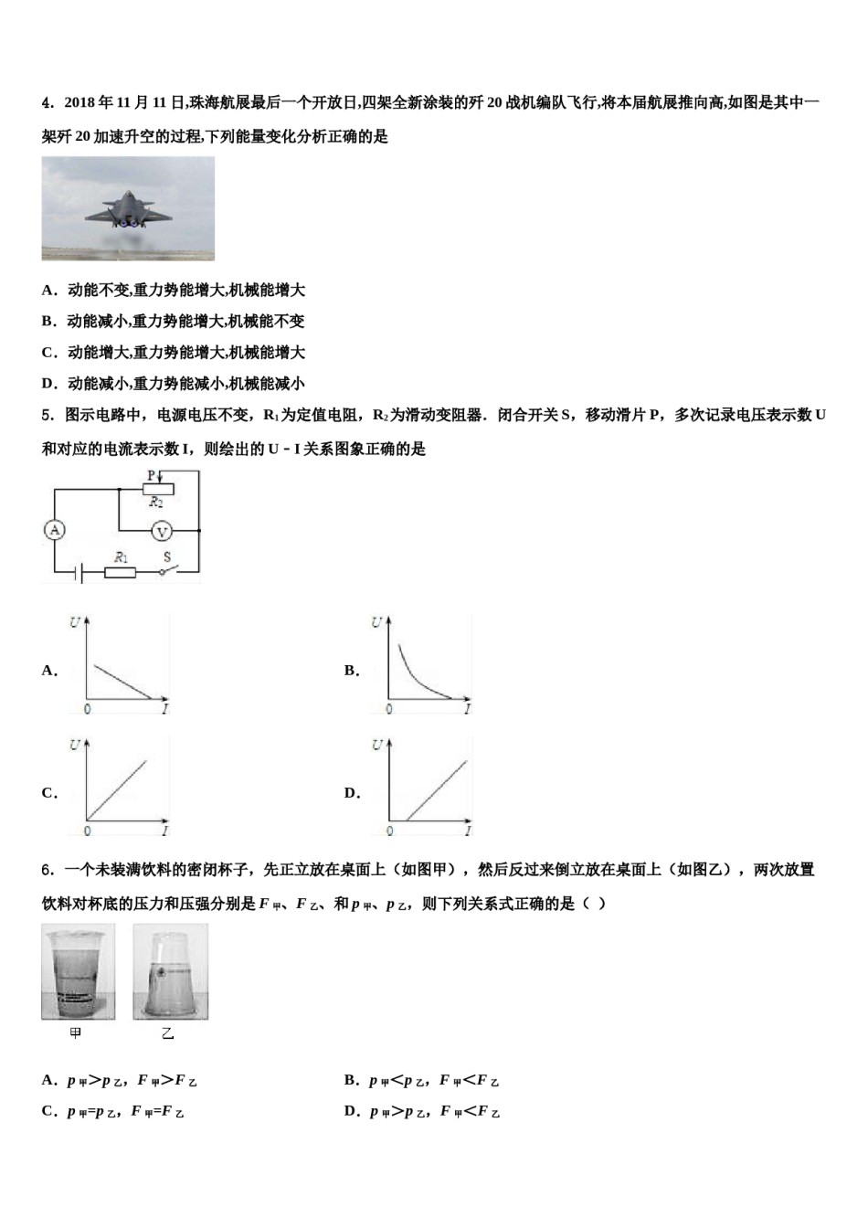 湖南邵阳县重点中学2024年初中物理毕业考试模拟冲刺卷含解析.doc_第2页