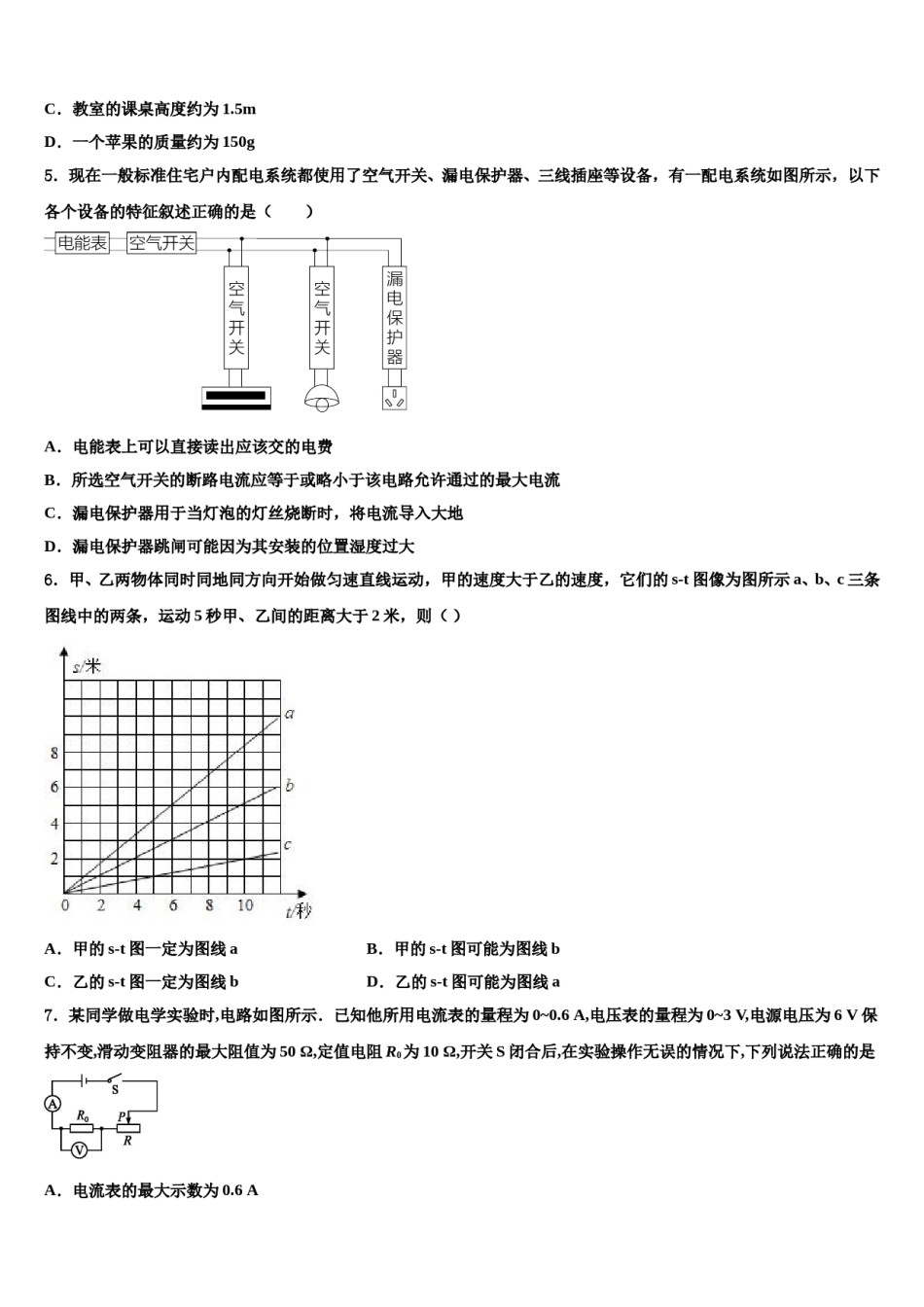 湖南邵阳市区2024年中考物理五模试卷含解析.doc_第2页