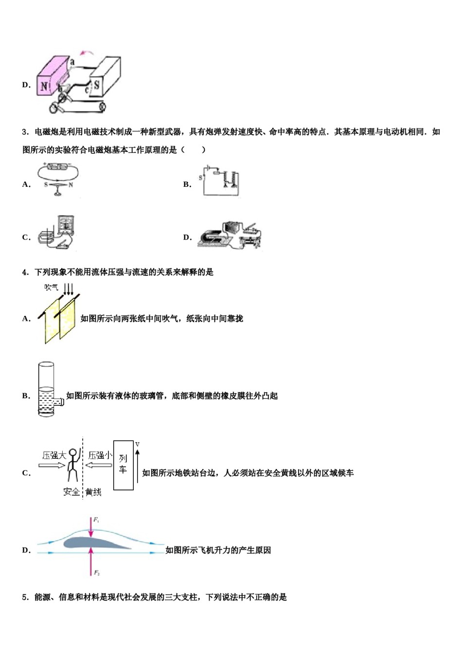 湖南邵阳市城区2023-2024学年中考适应性考试物理试题含解析.doc_第2页