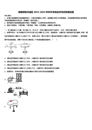 湖南邵阳市城区2023-2024学年中考适应性考试物理试题含解析.doc