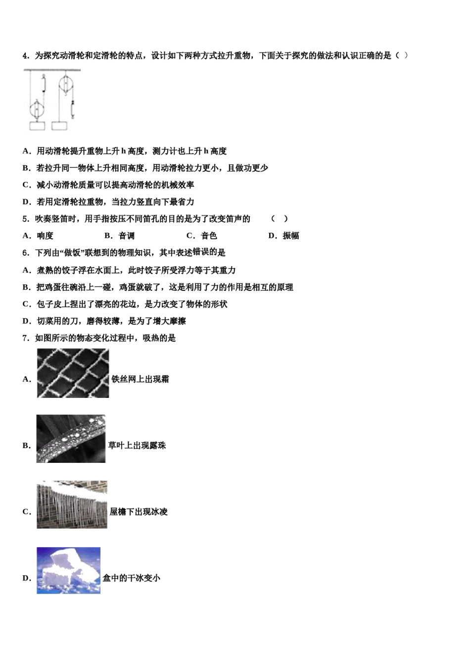 湖南邵阳市城区重点名校2023-2024学年中考物理模试卷含解析.doc_第2页