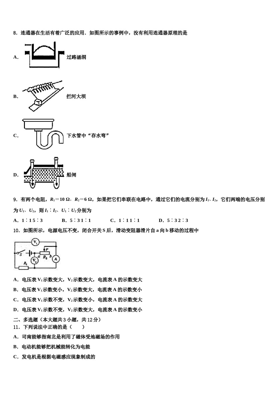 湖南邵阳市城区重点名校2023-2024学年中考物理模试卷含解析.doc_第3页
