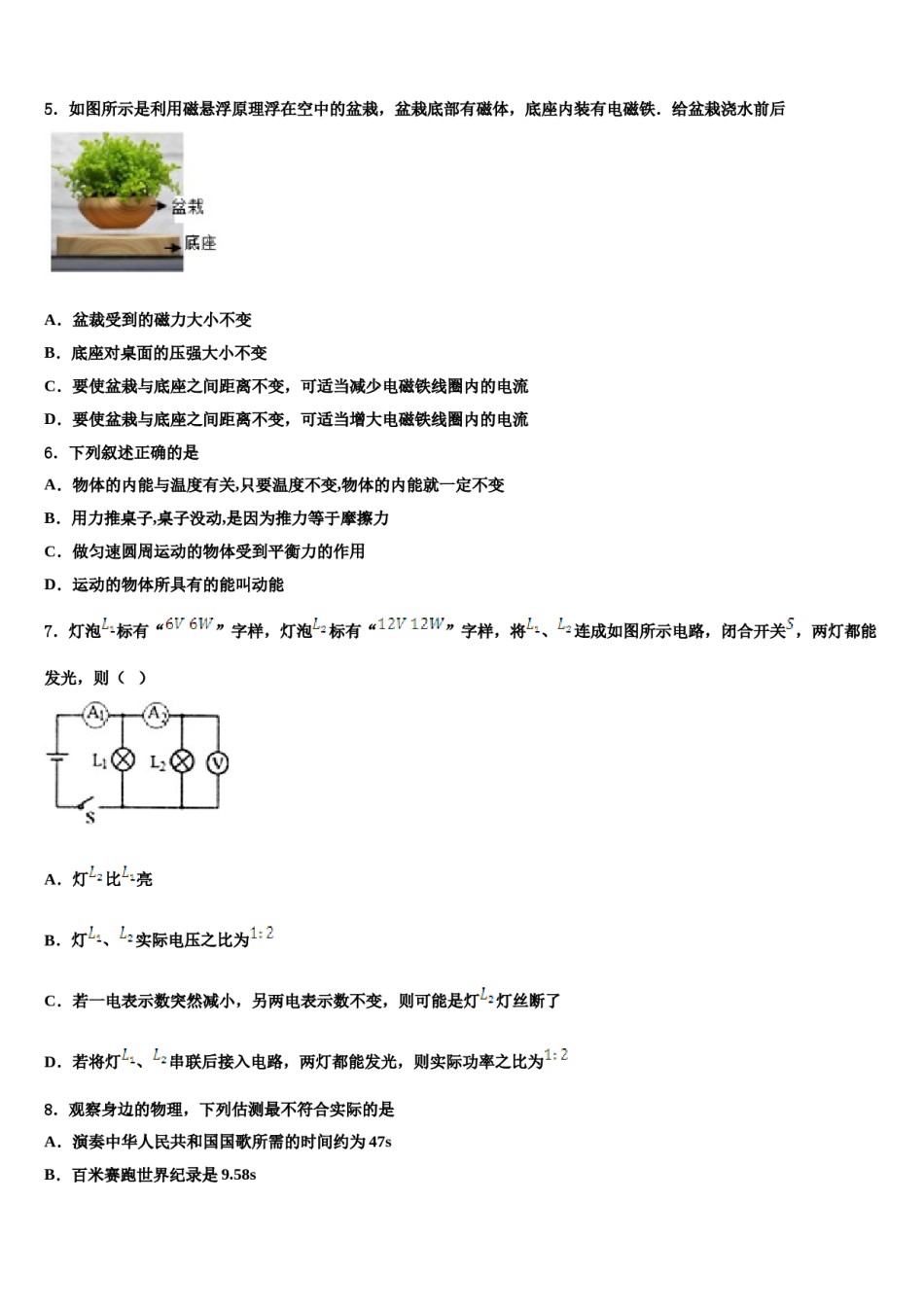 湖南长沙一中学岳麓中学2024年中考二模物理试题含解析.doc_第2页