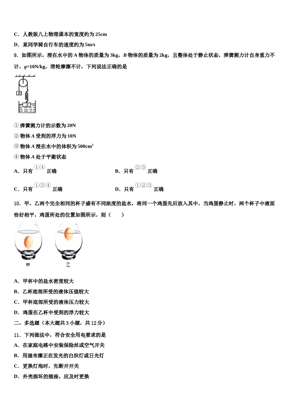 湖南长沙一中学岳麓中学2024年中考二模物理试题含解析.doc_第3页