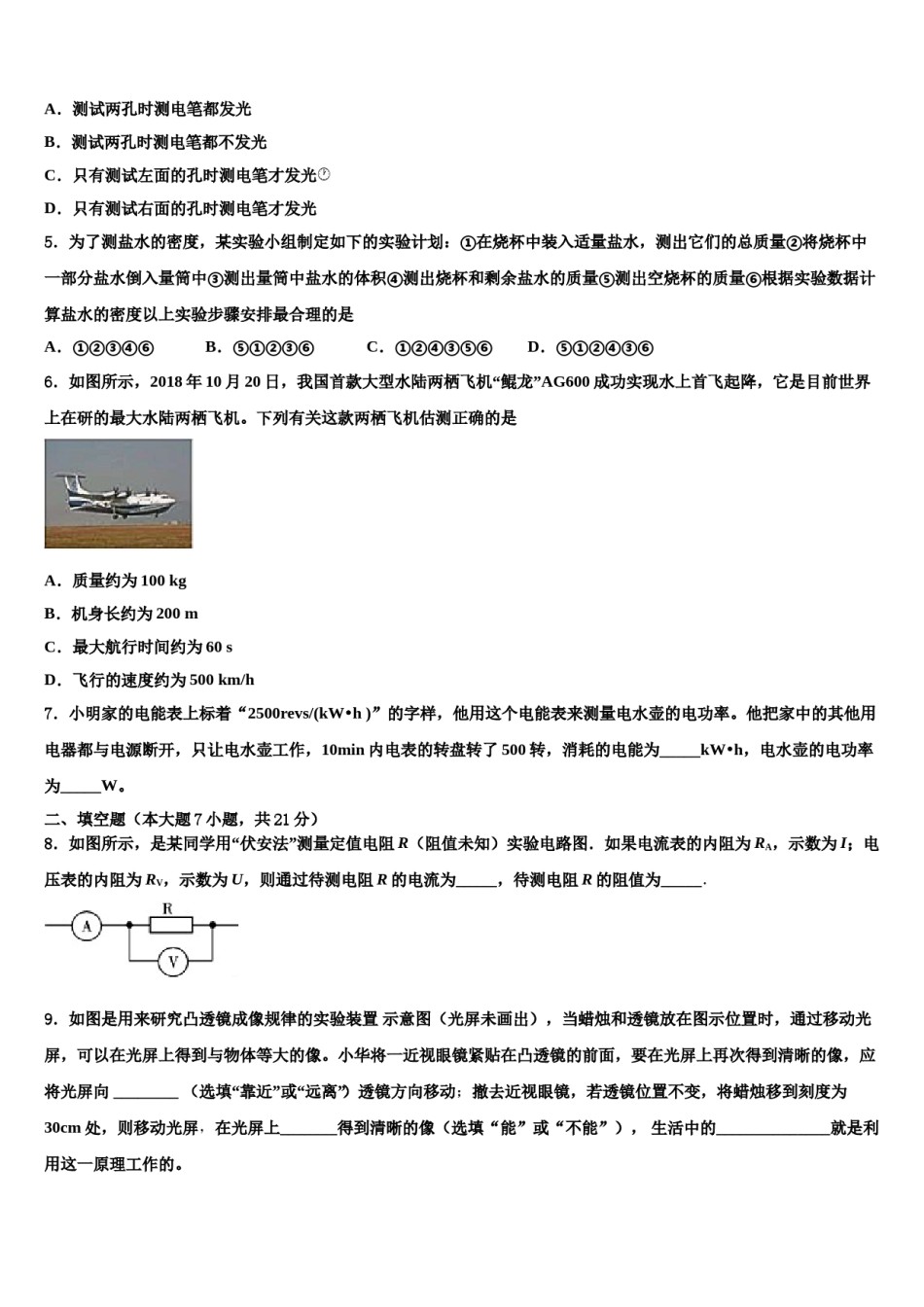 湖南长沙一中学岳麓中学2024年毕业升学考试模拟卷物理卷含解析.doc_第2页