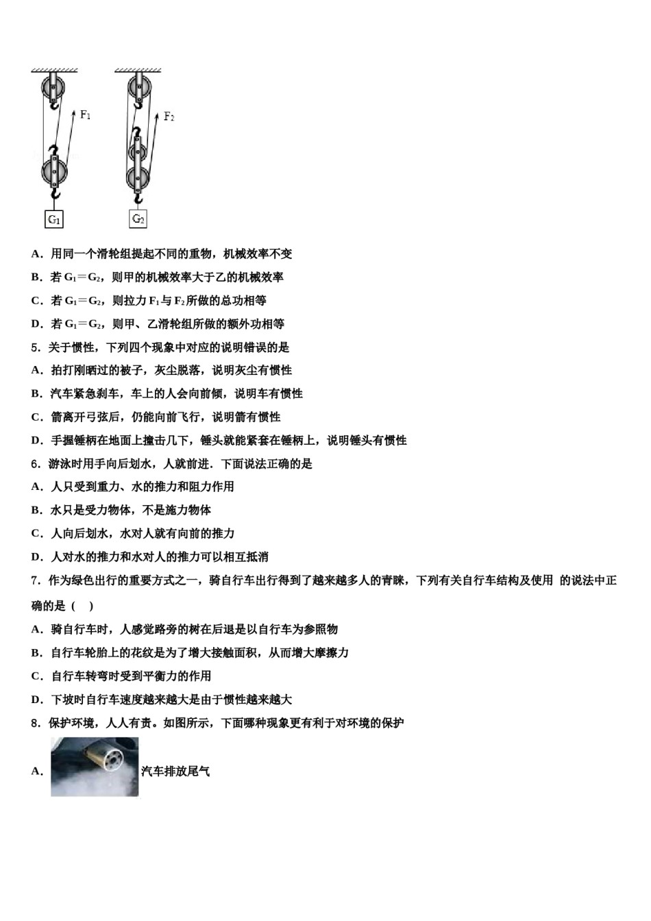 湖南长沙市一中学集团2024年中考联考物理试卷含解析.doc_第2页