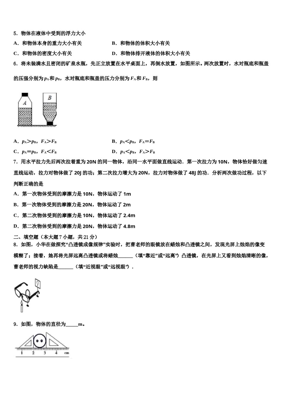 湖南长沙市南雅中学2023-2024学年中考适应性考试物理试题含解析.doc_第2页