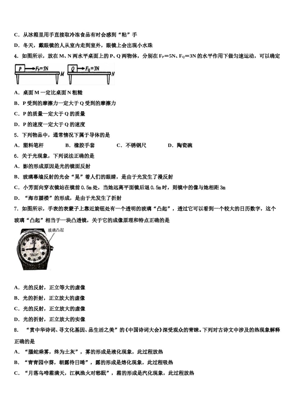 湖南长沙市岳麓区重点达标名校2024届中考物理考试模拟冲刺卷含解析.doc_第2页