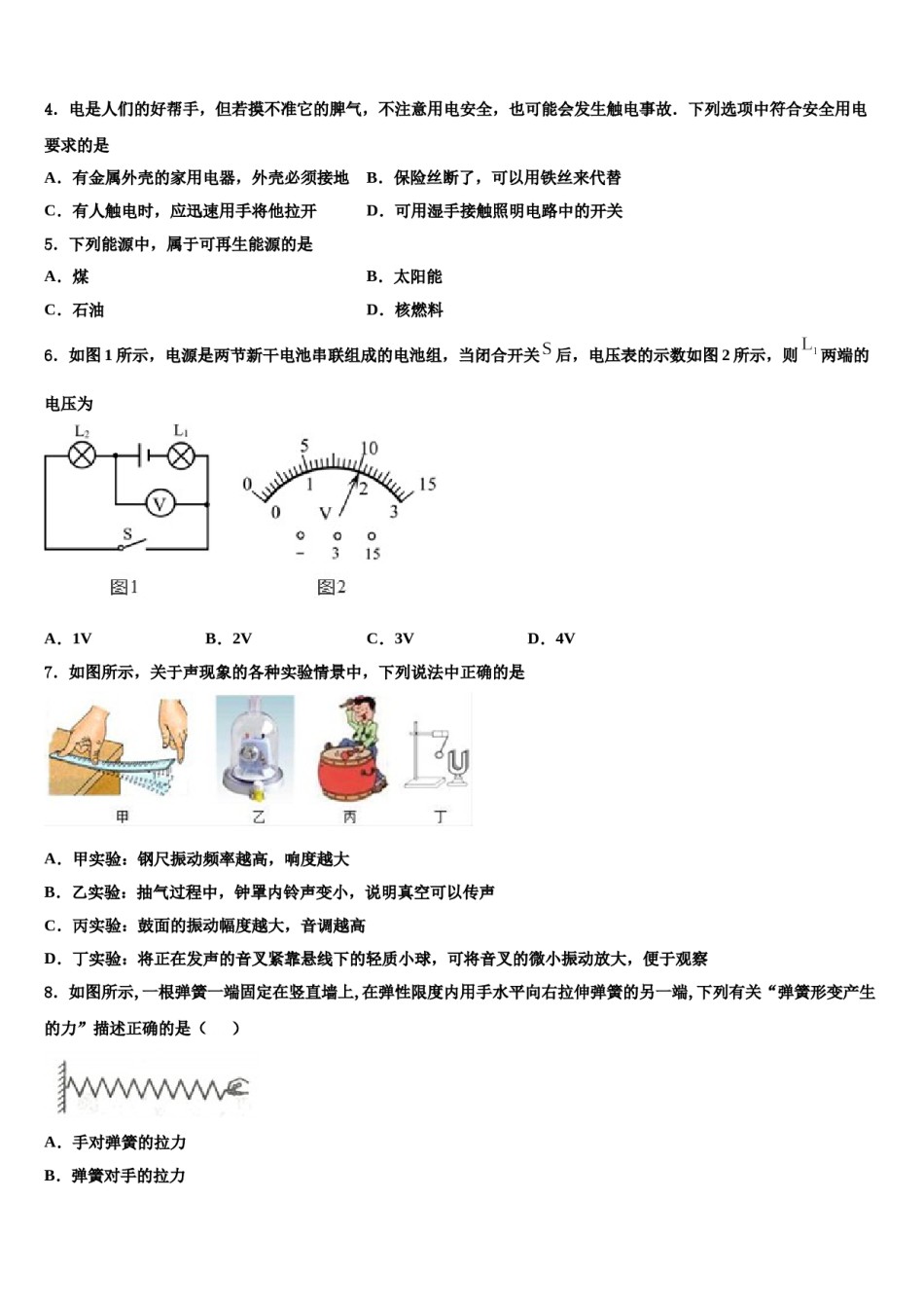 湖南长沙市广益中学2024年中考猜题物理试卷含解析.doc_第2页