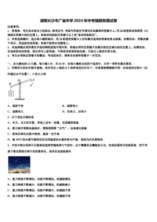 湖南长沙市广益中学2024年中考猜题物理试卷含解析.doc