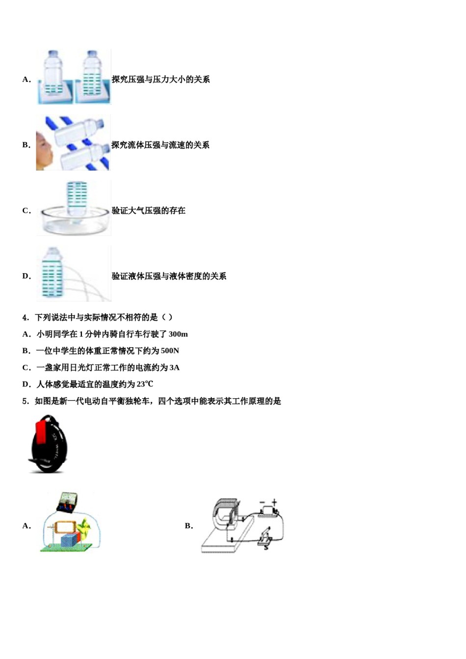 湖南长沙市浏阳2024届中考联考物理试题含解析.doc_第2页