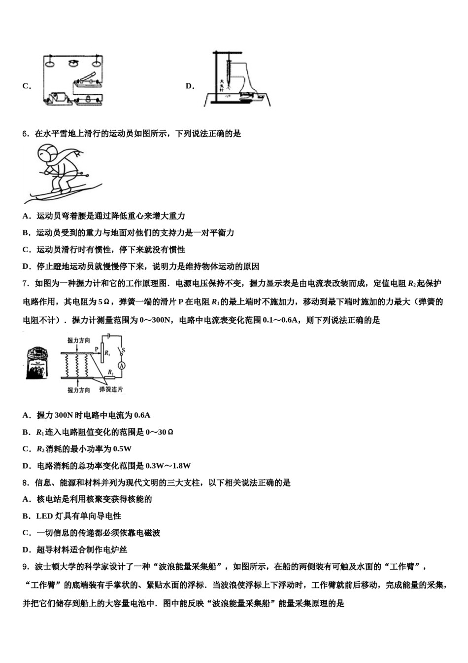 湖南长沙市浏阳2024届中考联考物理试题含解析.doc_第3页