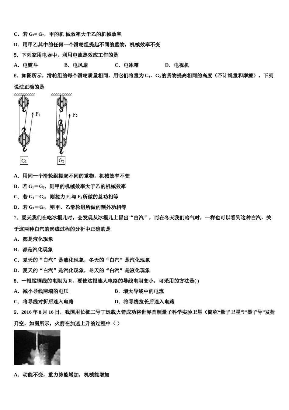 湖南长沙市湘一芙蓉二中学2024届中考物理最后冲刺浓缩精华卷含解析.doc_第2页