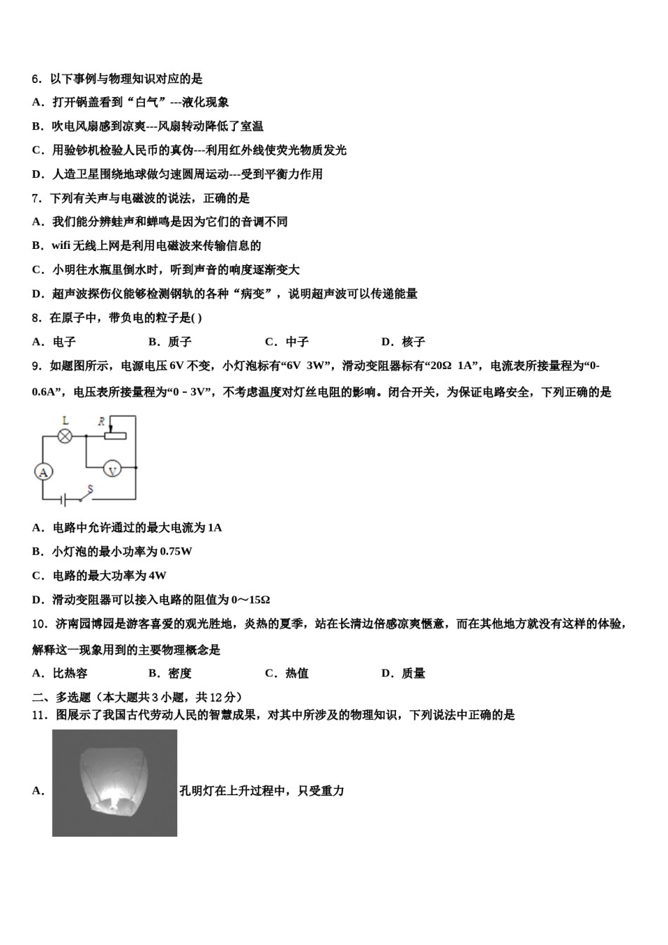 湖南长沙市雅境中学2023-2024学年中考物理模拟预测题含解析.doc_第2页
